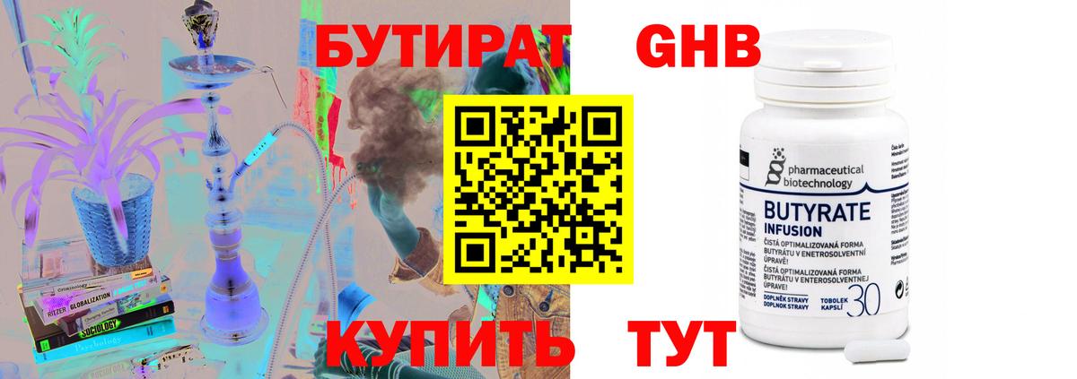 БУТИРАТ жидкий экстази  Вход с VPN  Свободный 