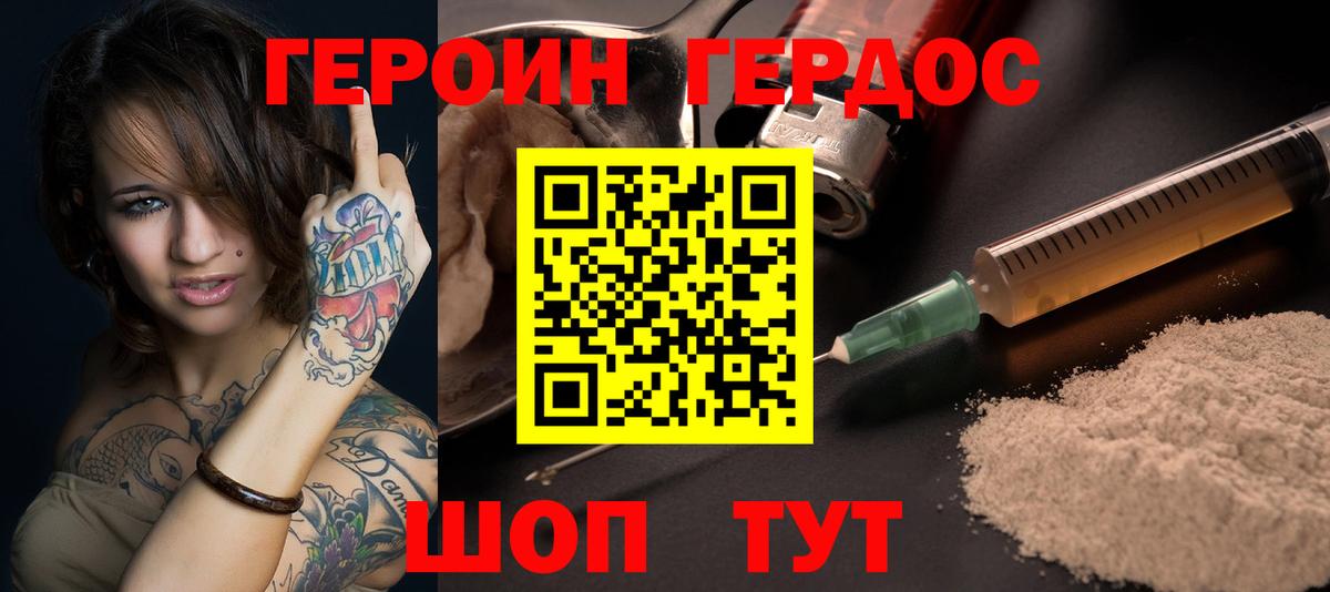Свободный  Героин Heroin  Вход с VPN 