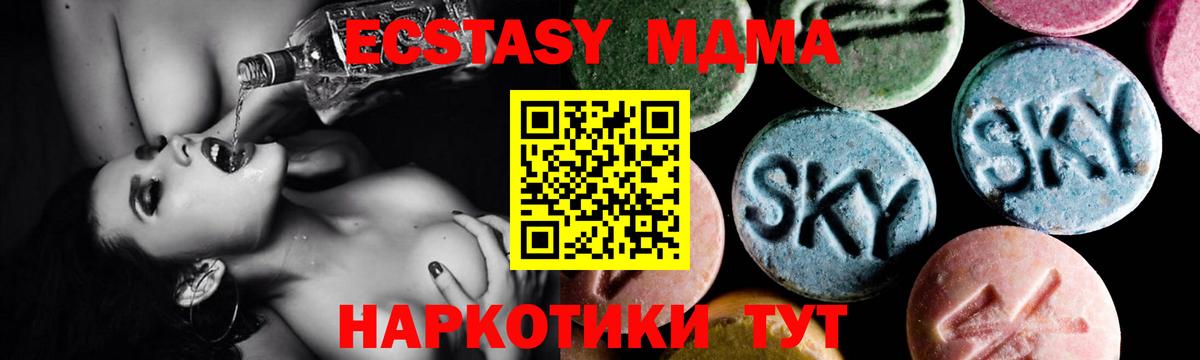 МДМА crystal  Вход с VPN  MDMA кристаллы  МДМА  Свободный 