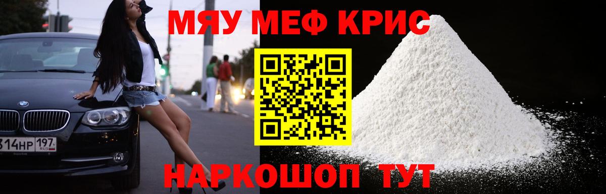 МЕГА tor  МЕФ кристаллы  Меф  Вход с VPN  МЯУ-МЯУ 4 MMC  Свободный 