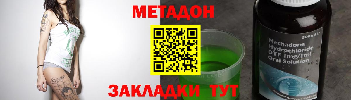 Свободный  МЕТАДОН methadone  Вход с VPN 
